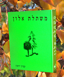 קטלוג משתלת אלון
